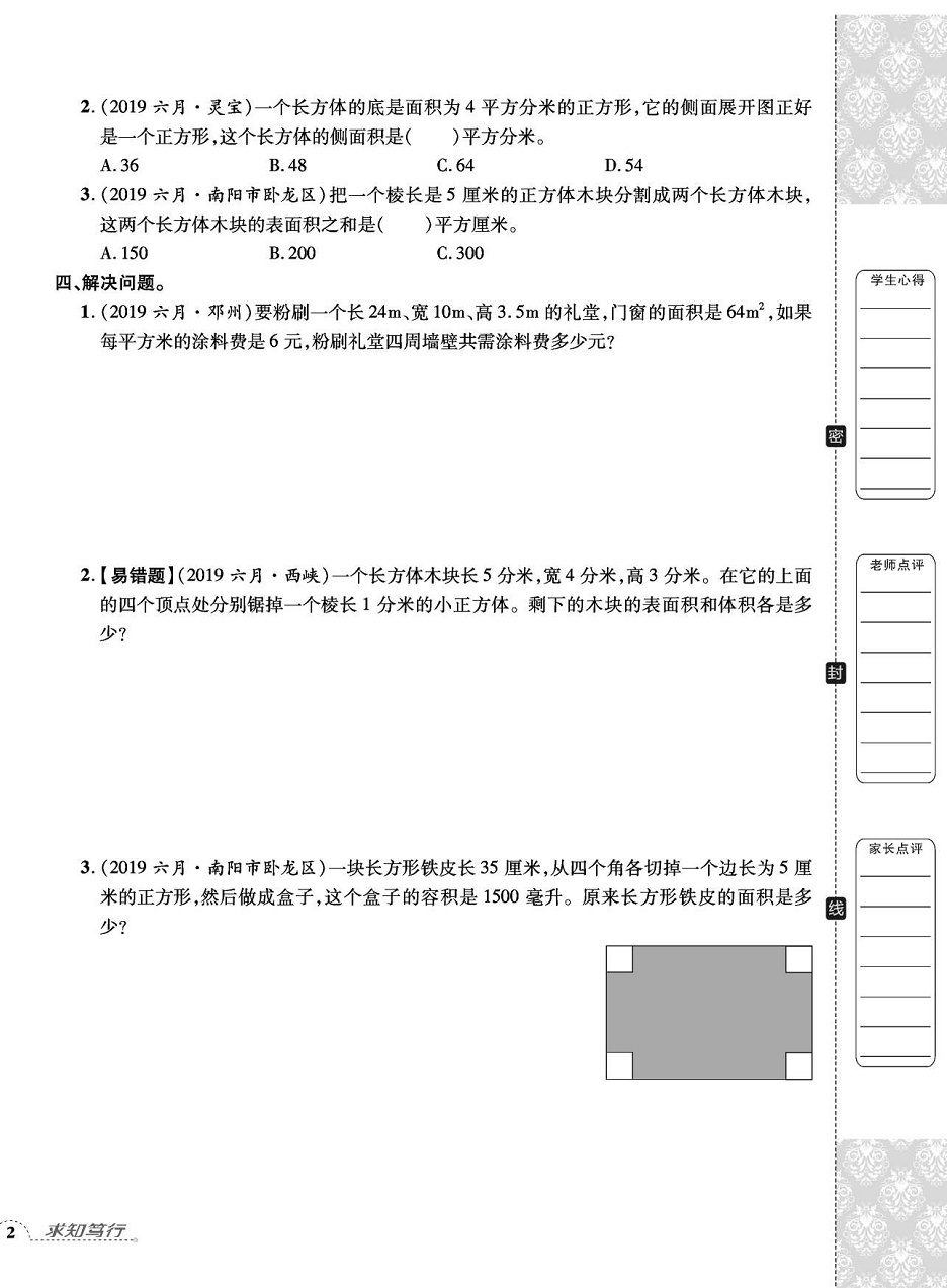 2020年追梦之旅小学期末真题篇五年级数学下册人教版河南专版 第4页