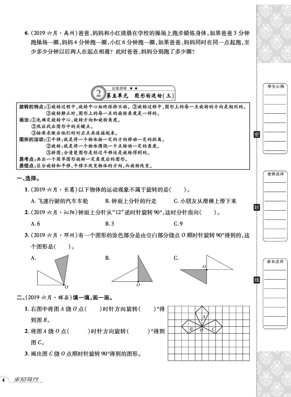 2020年追夢(mèng)之旅小學(xué)期末真題篇五年級(jí)數(shù)學(xué)下冊(cè)人教版河南專版 第8頁(yè)