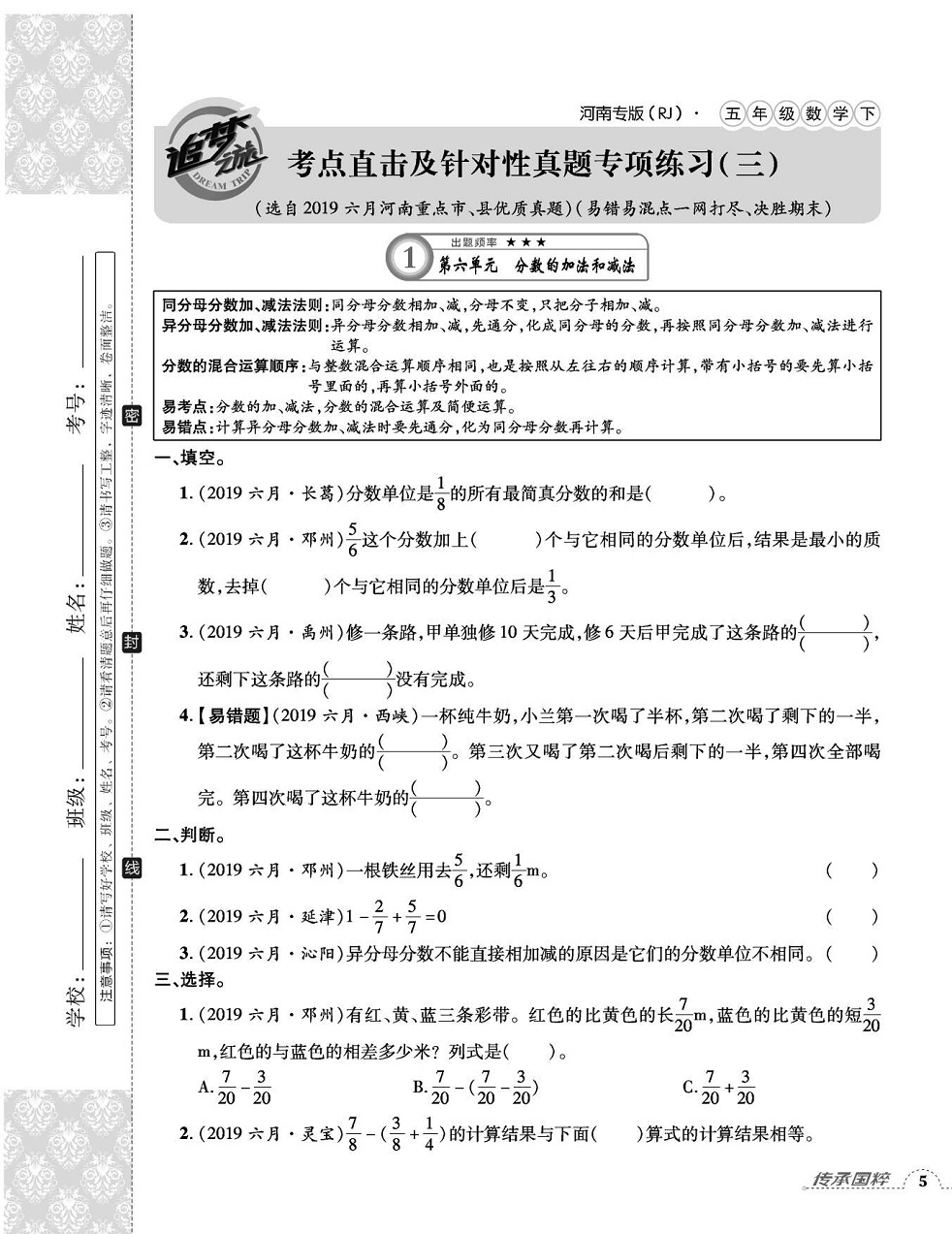 2020年追梦之旅小学期末真题篇五年级数学下册人教版河南专版 第9页