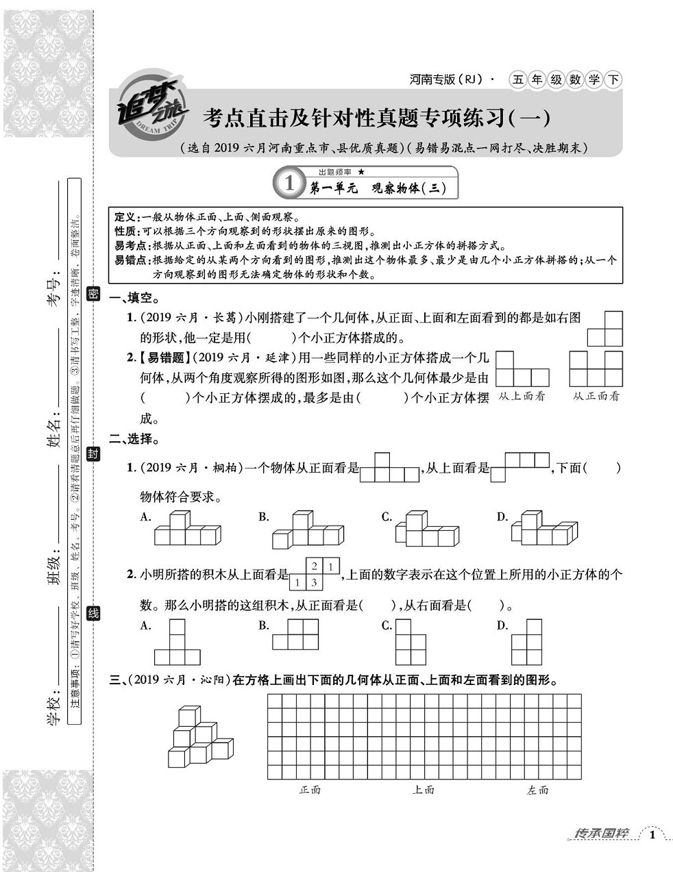 2020年追夢之旅小學(xué)期末真題篇五年級數(shù)學(xué)下冊人教版河南專版 第1頁