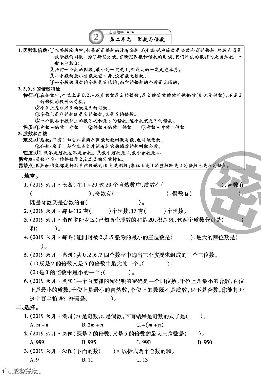 2020年追梦之旅小学期末真题篇五年级数学下册人教版河南专版 第2页