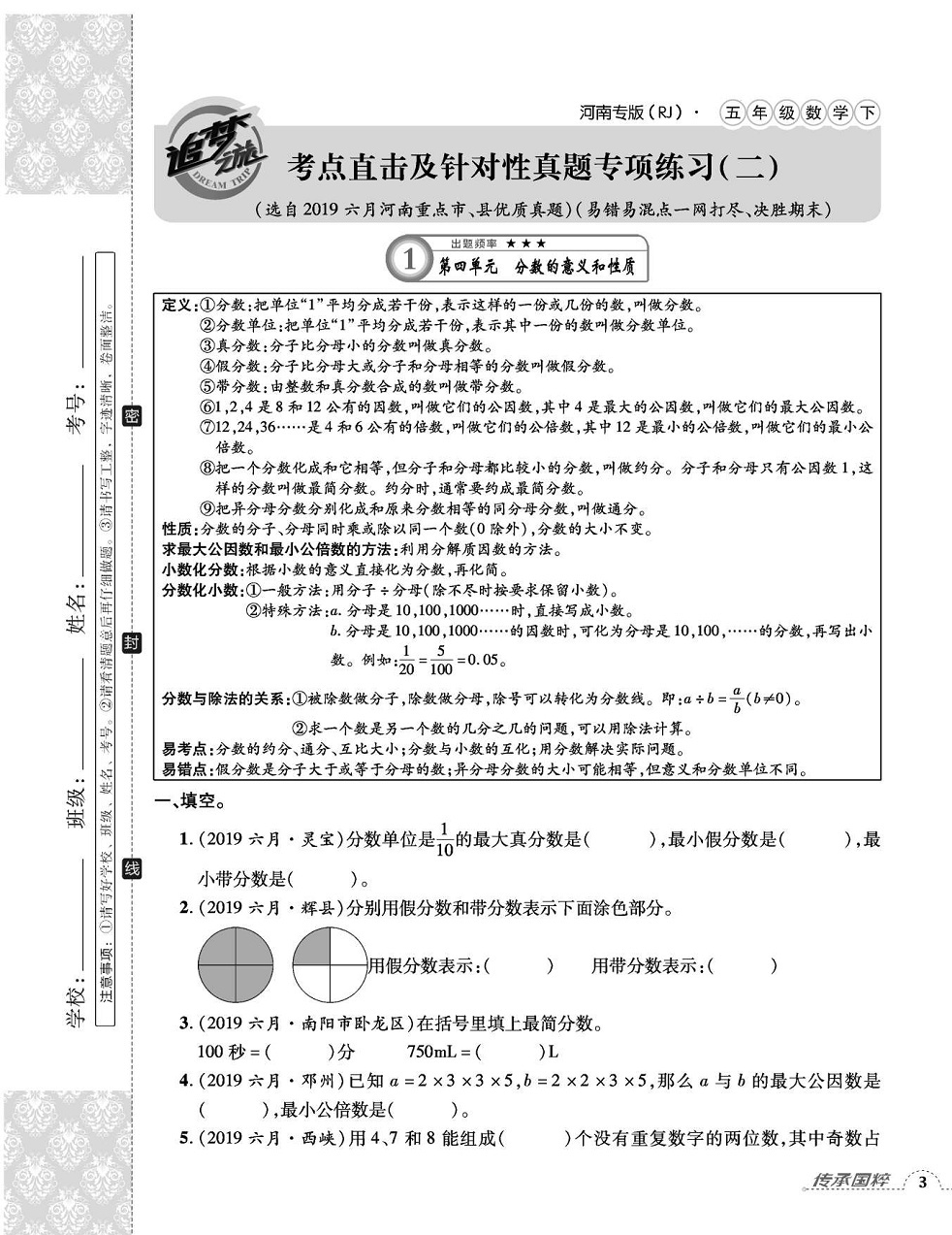 2020年追梦之旅小学期末真题篇五年级数学下册人教版河南专版 第5页