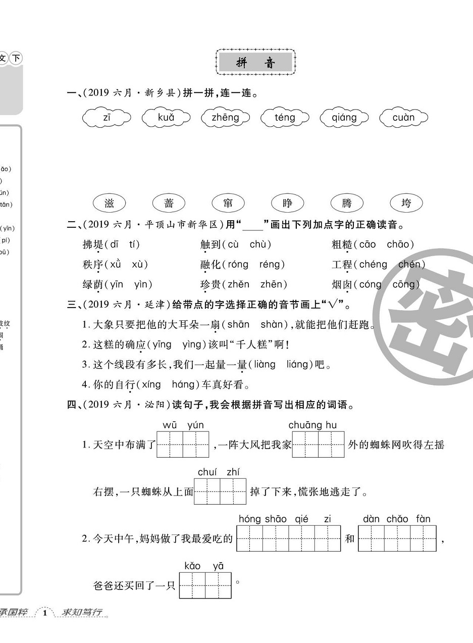 2020年追夢(mèng)之旅小學(xué)期末真題篇二年級(jí)語文下冊(cè)人教版河南專版 第6頁