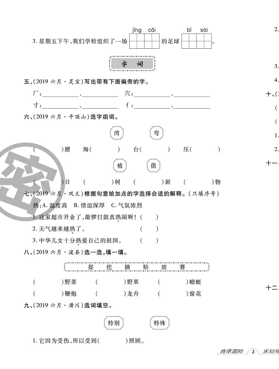 2020年追夢之旅小學期末真題篇二年級語文下冊人教版河南專版 第7頁