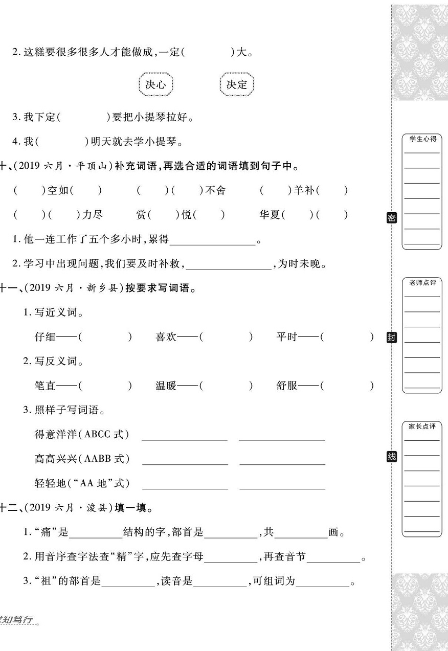 2020年追夢之旅小學期末真題篇二年級語文下冊人教版河南專版 第8頁