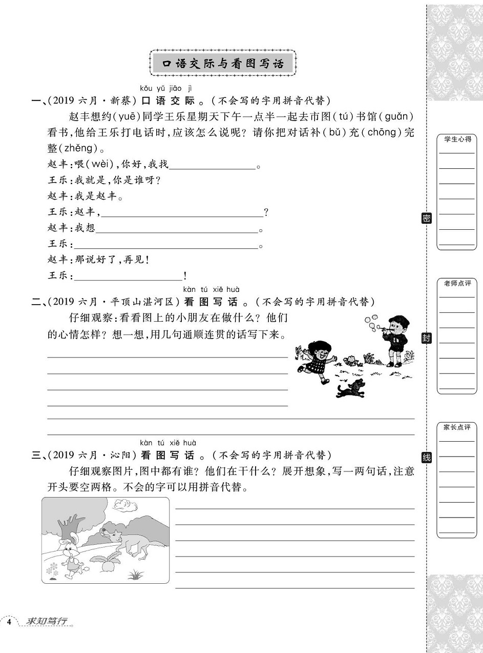 2020年追夢之旅小學(xué)期末真題篇一年級語文下冊人教版河南專版 第8頁