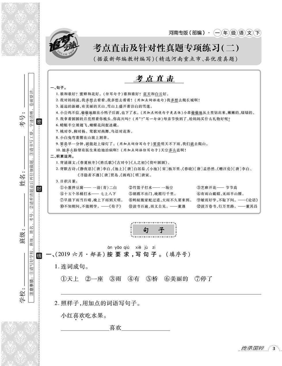 2020年追夢之旅小學(xué)期末真題篇一年級語文下冊人教版河南專版 第5頁