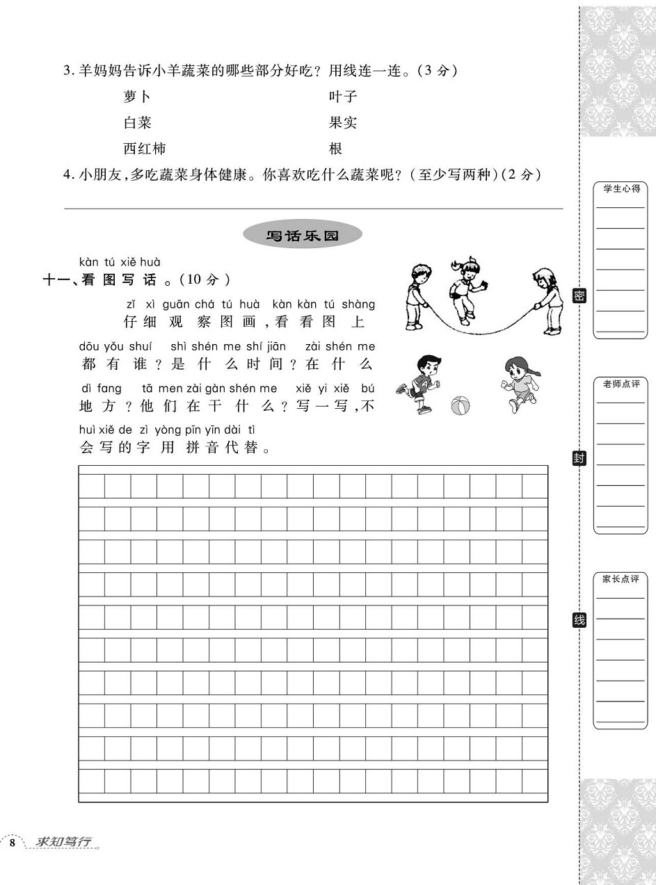 2020年追夢(mèng)之旅小學(xué)期末真題篇一年級(jí)語(yǔ)文下冊(cè)人教版河南專(zhuān)版 第16頁(yè)