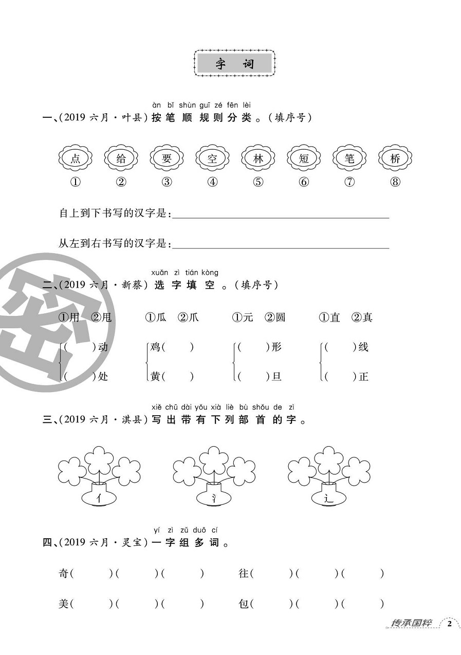 2020年追夢之旅小學(xué)期末真題篇一年級(jí)語文下冊(cè)人教版河南專版 第3頁