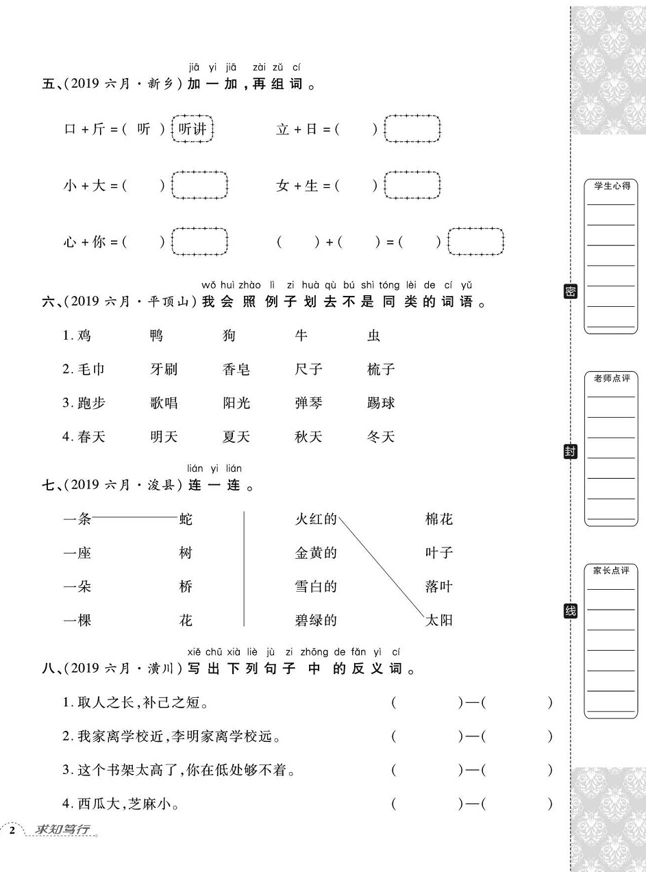 2020年追夢之旅小學期末真題篇一年級語文下冊人教版河南專版 第4頁