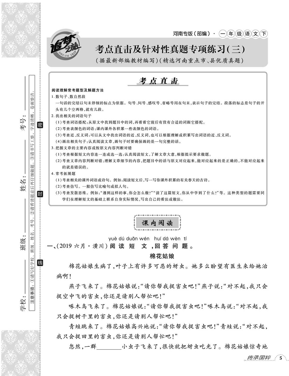 2020年追夢之旅小學(xué)期末真題篇一年級語文下冊人教版河南專版 第9頁