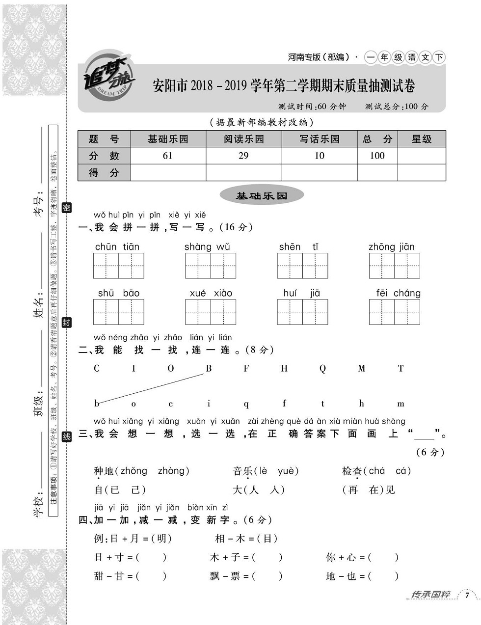 2020年追夢之旅小學期末真題篇一年級語文下冊人教版河南專版 第13頁