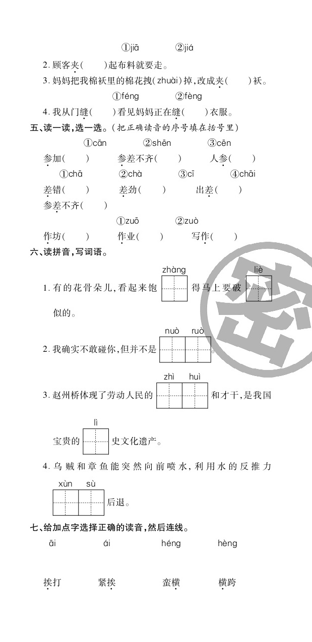 2020年追夢(mèng)之旅小學(xué)期末真題篇三年級(jí)語(yǔ)文下冊(cè)人教版河南專版 第9頁(yè)