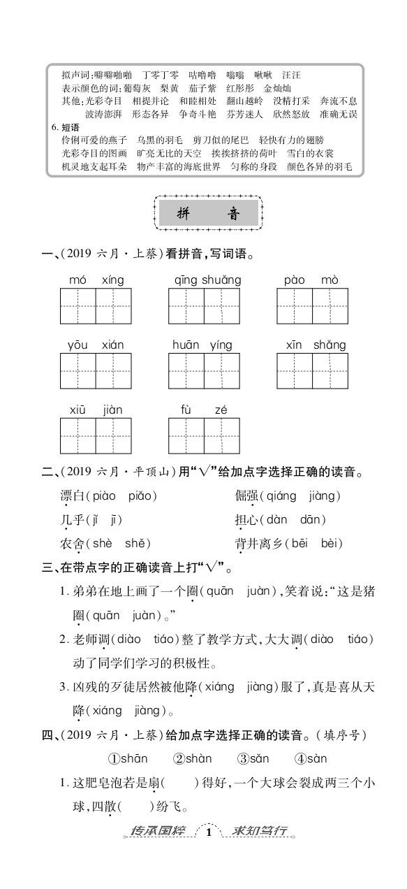 2020年追夢之旅小學期末真題篇三年級語文下冊人教版河南專版 第8頁