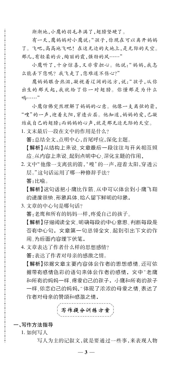 2020年追夢之旅小學期末真題篇三年級語文下冊人教版河南專版 第3頁