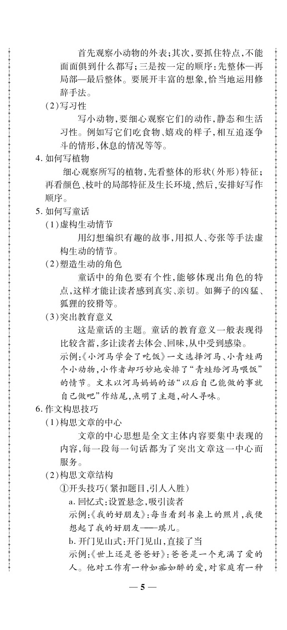 2020年追夢之旅小學(xué)期末真題篇三年級語文下冊人教版河南專版 第5頁