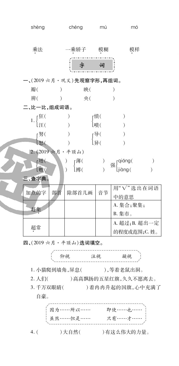 2020年追夢(mèng)之旅小學(xué)期末真題篇三年級(jí)語(yǔ)文下冊(cè)人教版河南專(zhuān)版 第10頁(yè)