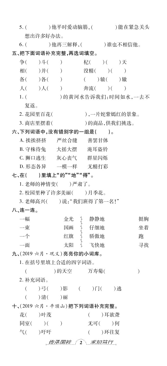 2020年追夢之旅小學(xué)期末真題篇三年級語文下冊人教版河南專版 第11頁