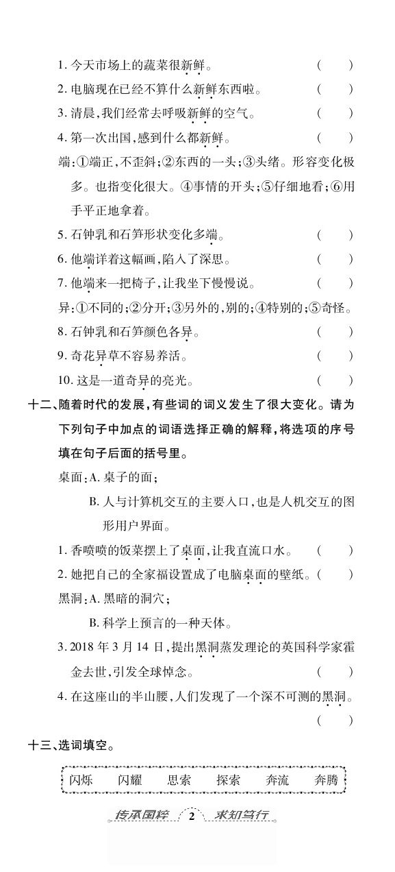 2020年追夢之旅小學期末真題篇四年級語文下冊人教版河南專版 第11頁