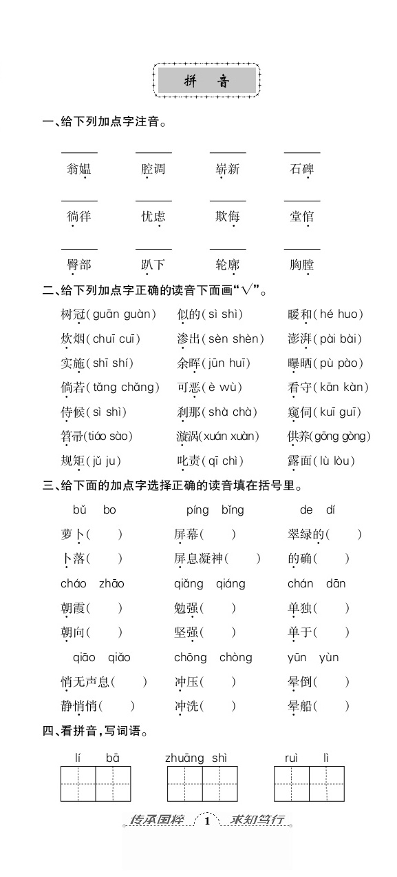 2020年追夢(mèng)之旅小學(xué)期末真題篇四年級(jí)語文下冊(cè)人教版河南專版 第8頁(yè)