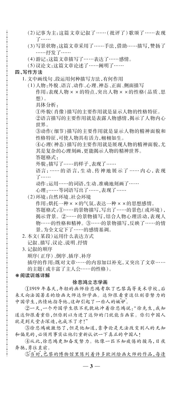 2020年追夢(mèng)之旅小學(xué)期末真題篇四年級(jí)語(yǔ)文下冊(cè)人教版河南專版 第3頁(yè)