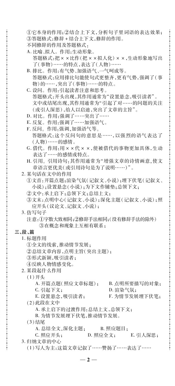 2020年追夢之旅小學期末真題篇四年級語文下冊人教版河南專版 第2頁