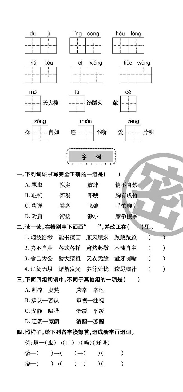 2020年追夢(mèng)之旅小學(xué)期末真題篇五年級(jí)語(yǔ)文下冊(cè)人教版河南專(zhuān)版 第9頁(yè)