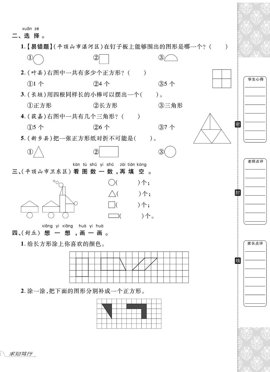 2020年追夢之旅小學(xué)期末真題篇一年級數(shù)學(xué)下冊蘇教版河南專版 第4頁