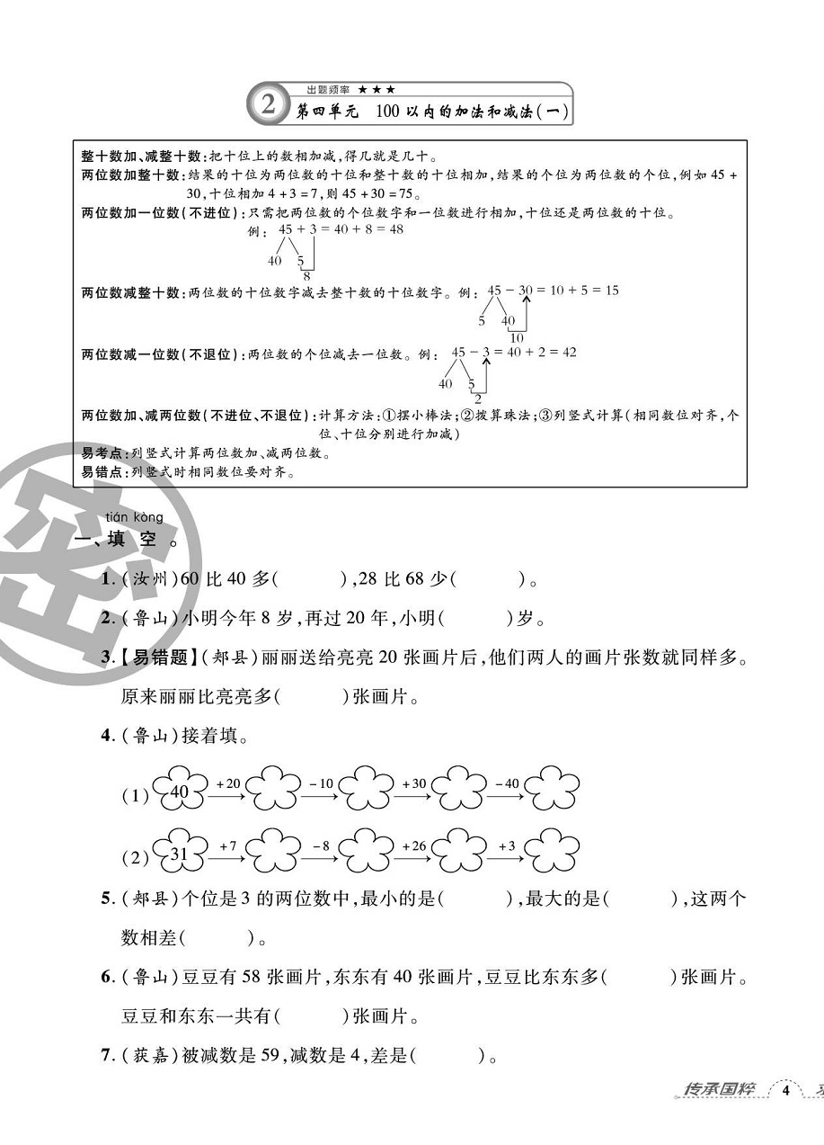 2020年追夢(mèng)之旅小學(xué)期末真題篇一年級(jí)數(shù)學(xué)下冊(cè)蘇教版河南專版 第7頁