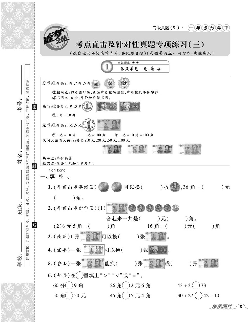 2020年追夢之旅小學期末真題篇一年級數學下冊蘇教版河南專版 第9頁