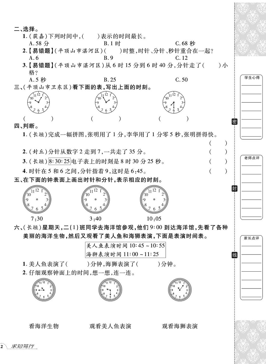 2020年追夢(mèng)之旅小學(xué)期末真題篇二年級(jí)數(shù)學(xué)下冊(cè)蘇教版河南專版 第4頁(yè)