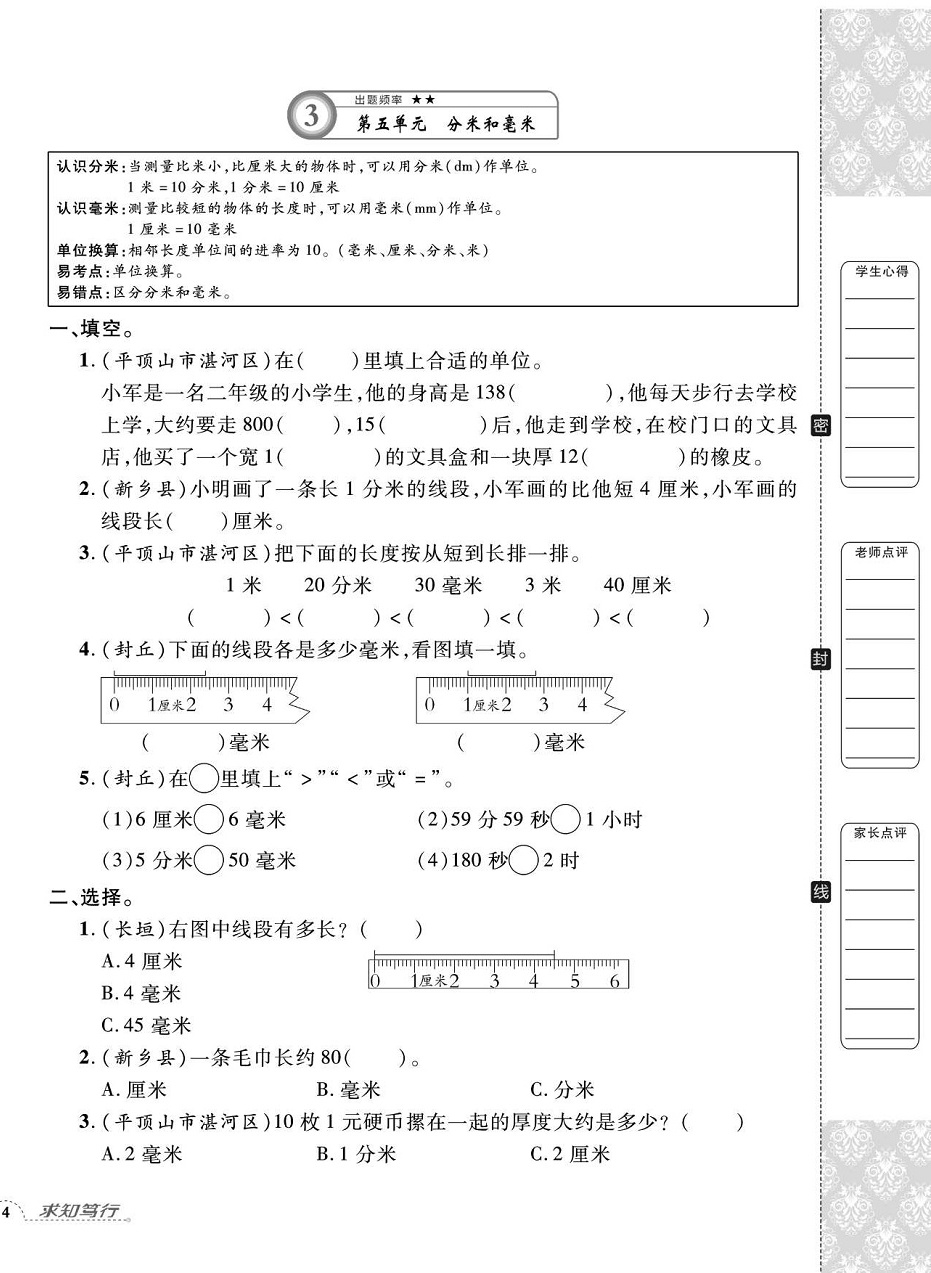 2020年追夢之旅小學期末真題篇二年級數學下冊蘇教版河南專版 第8頁