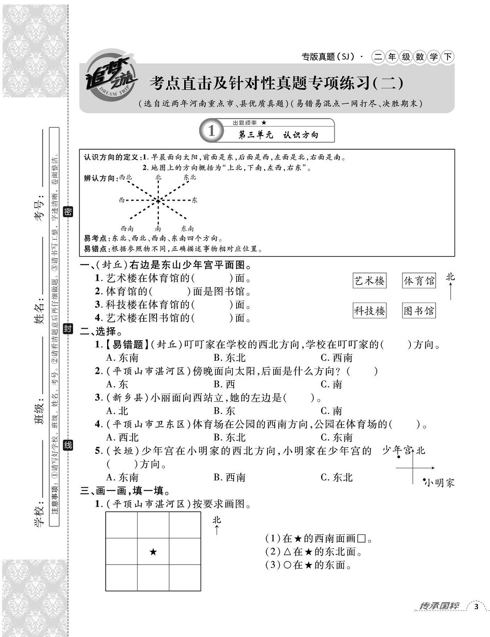 2020年追夢之旅小學期末真題篇二年級數(shù)學下冊蘇教版河南專版 第5頁