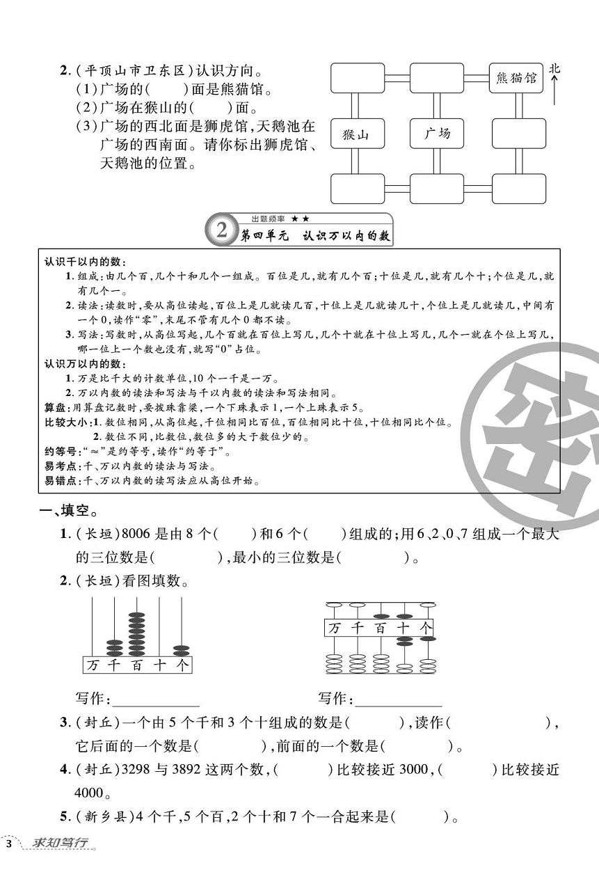 2020年追夢之旅小學(xué)期末真題篇二年級數(shù)學(xué)下冊蘇教版河南專版 第6頁