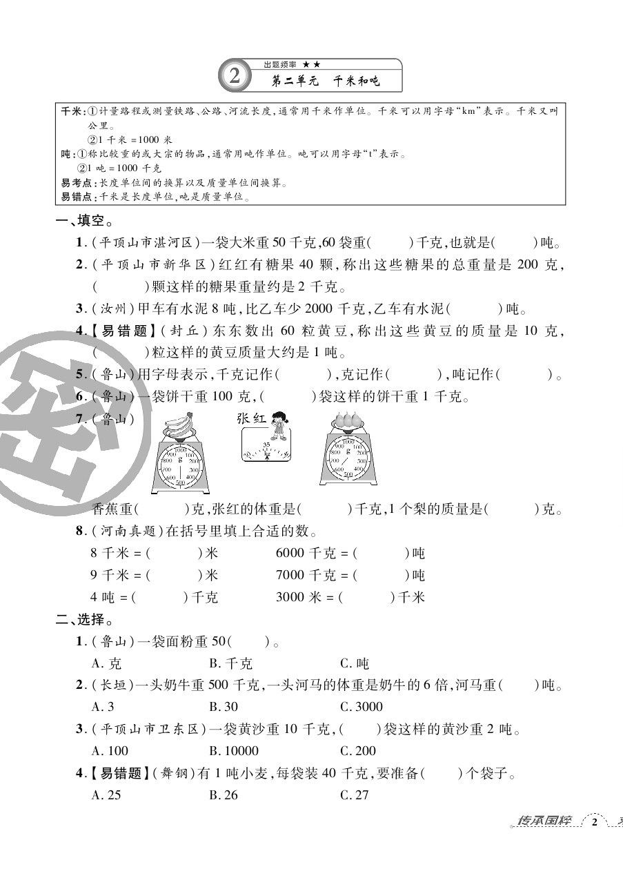 2020年追夢之旅小學期末真題篇三年級數(shù)學下冊蘇教版河南專版 第3頁