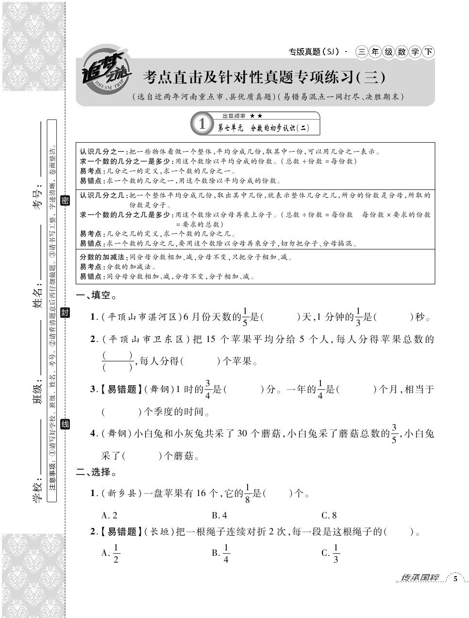 2020年追夢(mèng)之旅小學(xué)期末真題篇三年級(jí)數(shù)學(xué)下冊(cè)蘇教版河南專版 第9頁(yè)