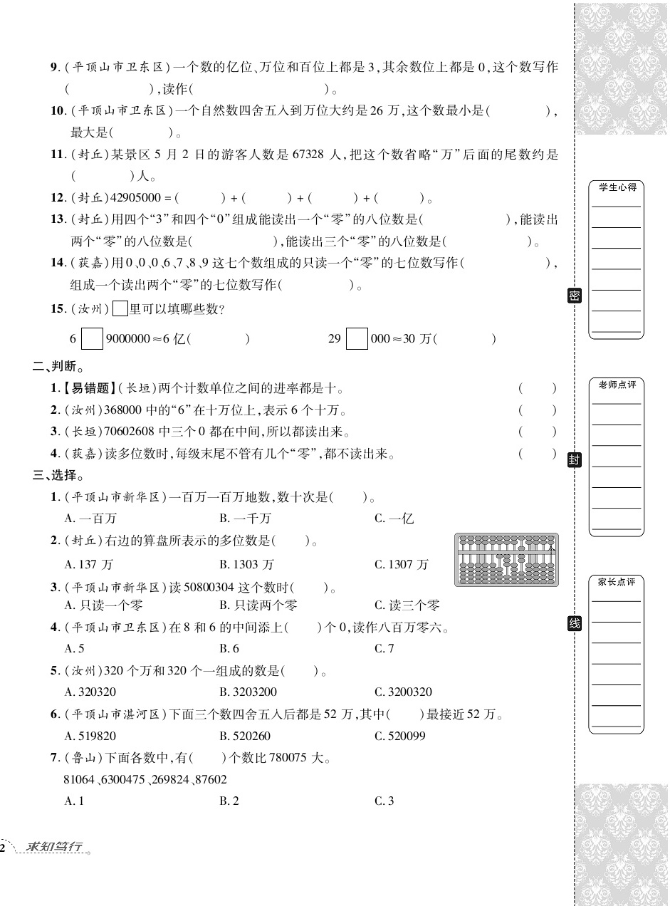 2020年追夢之旅小學(xué)期末真題篇四年級數(shù)學(xué)下冊蘇教版河南專版 第4頁