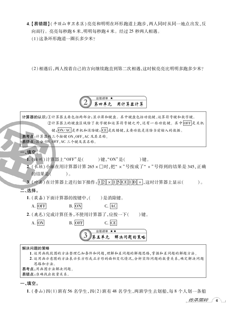 2020年追夢之旅小學(xué)期末真題篇四年級數(shù)學(xué)下冊蘇教版河南專版 第7頁