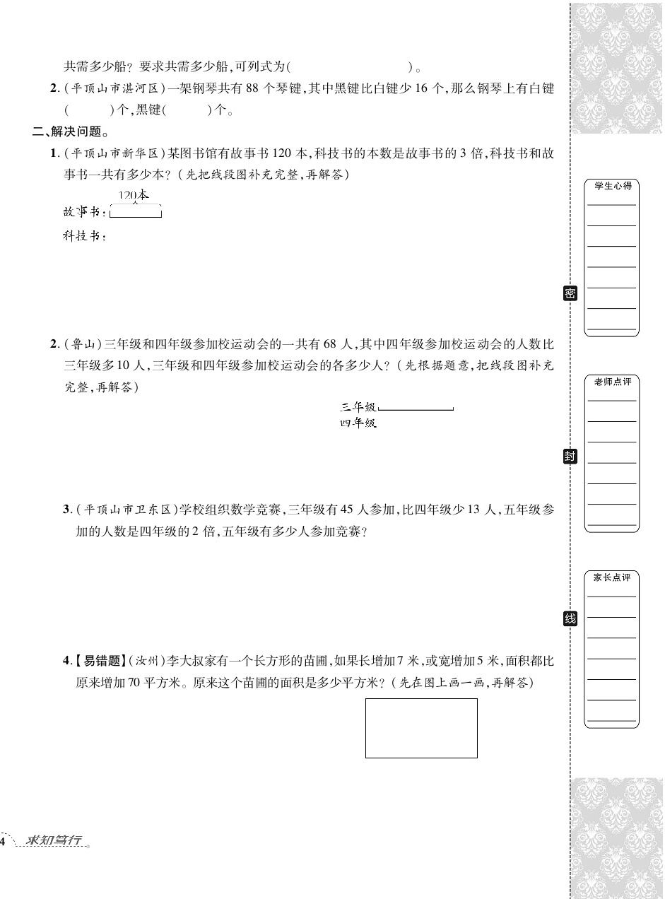 2020年追夢之旅小學(xué)期末真題篇四年級數(shù)學(xué)下冊蘇教版河南專版 第8頁