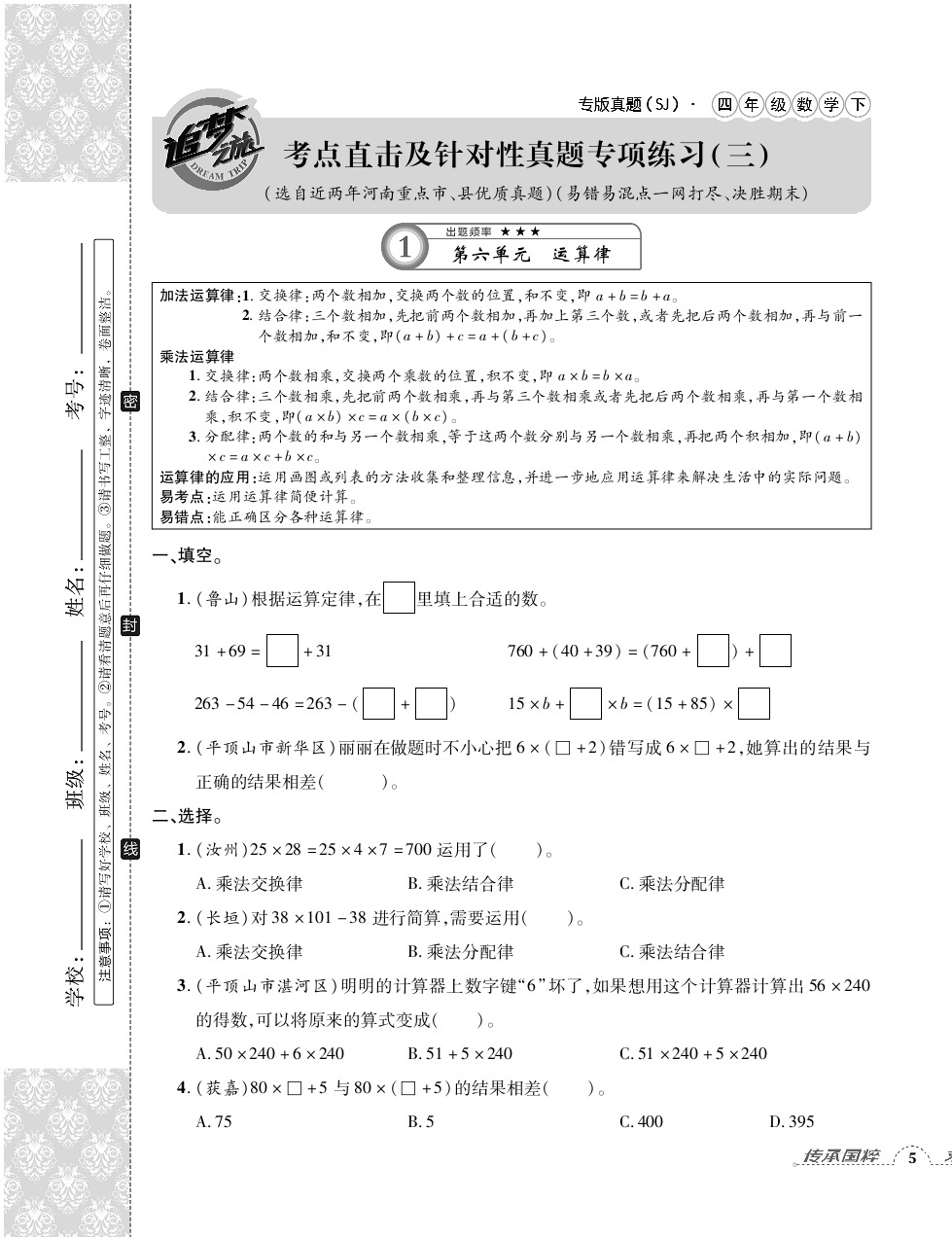 2020年追夢(mèng)之旅小學(xué)期末真題篇四年級(jí)數(shù)學(xué)下冊(cè)蘇教版河南專(zhuān)版 第9頁(yè)