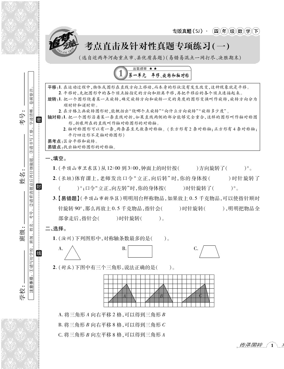 2020年追夢之旅小學期末真題篇四年級數(shù)學下冊蘇教版河南專版 第1頁