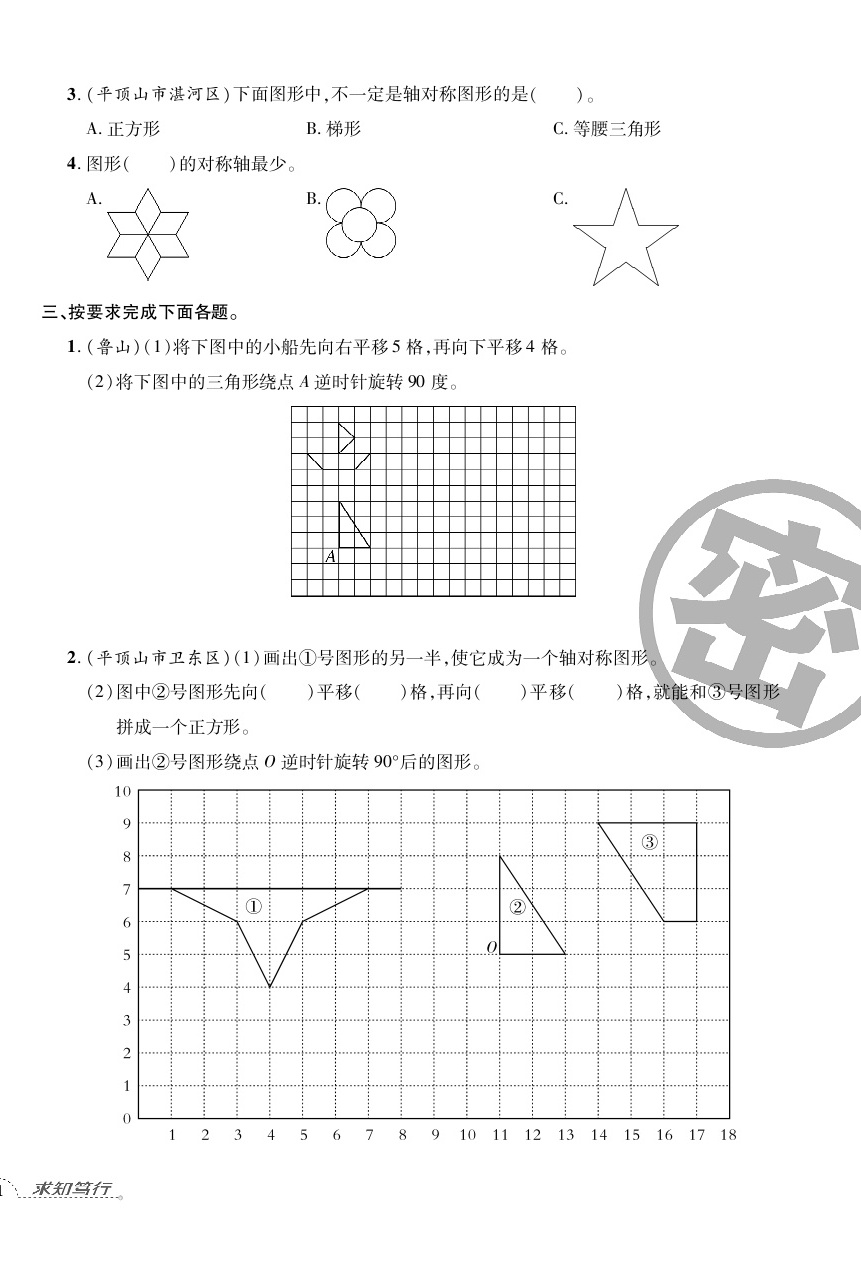 2020年追夢之旅小學期末真題篇四年級數(shù)學下冊蘇教版河南專版 第2頁