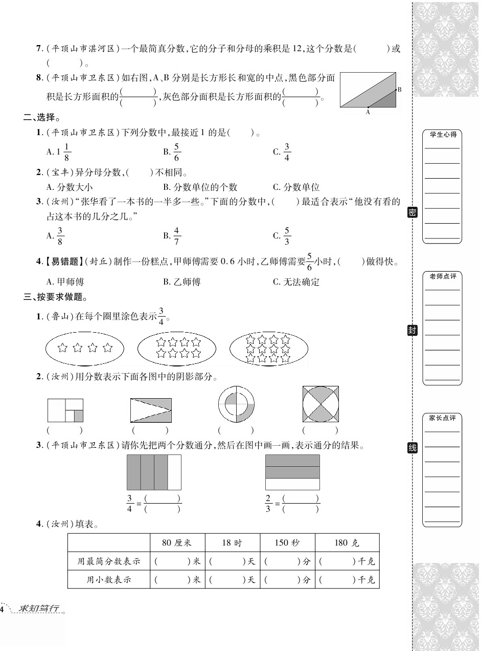 2020年追梦之旅小学期末真题篇五年级数学下册苏教版河南专版 第8页