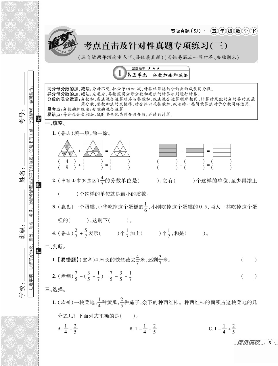 2020年追夢之旅小學(xué)期末真題篇五年級數(shù)學(xué)下冊蘇教版河南專版 第9頁