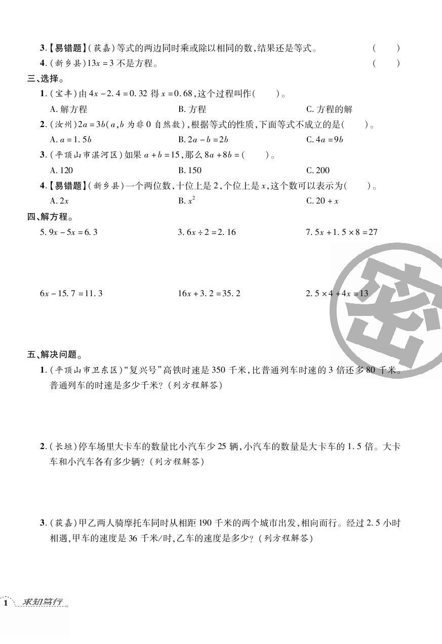 2020年追梦之旅小学期末真题篇五年级数学下册苏教版河南专版 第2页