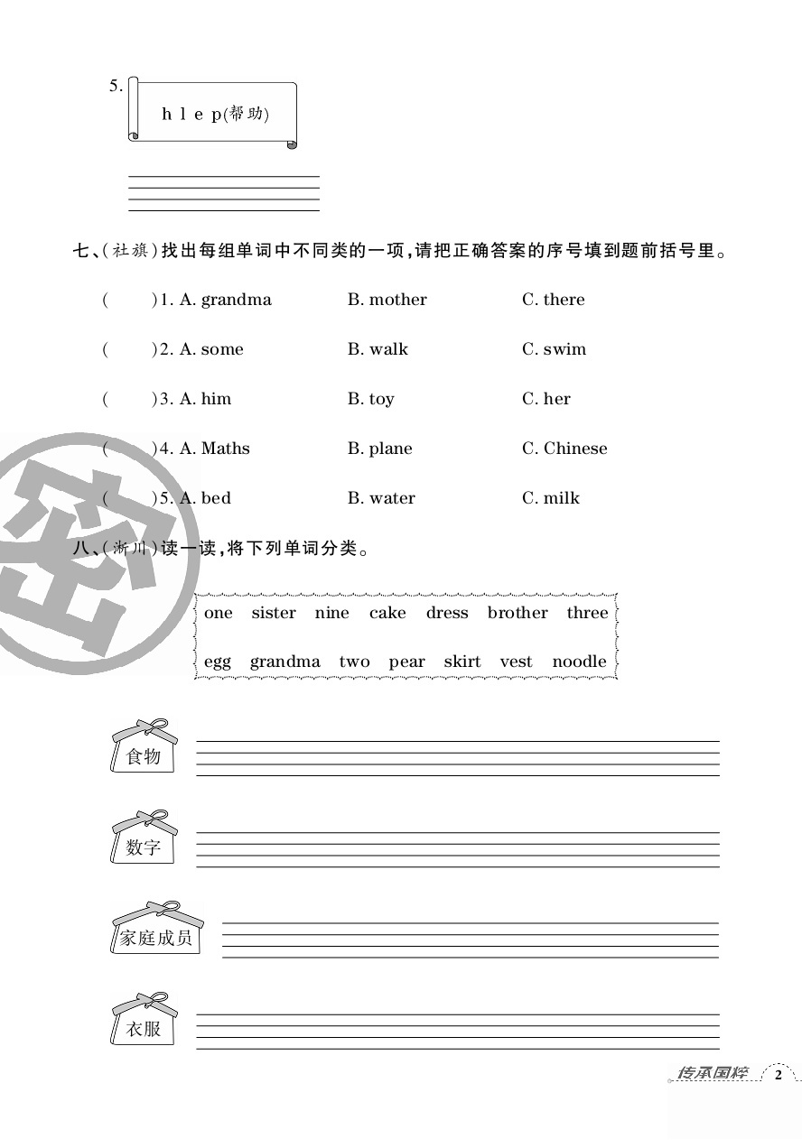 2020年追夢之旅小學(xué)期末真題篇三年級(jí)英語下冊科普版河南專版 第3頁