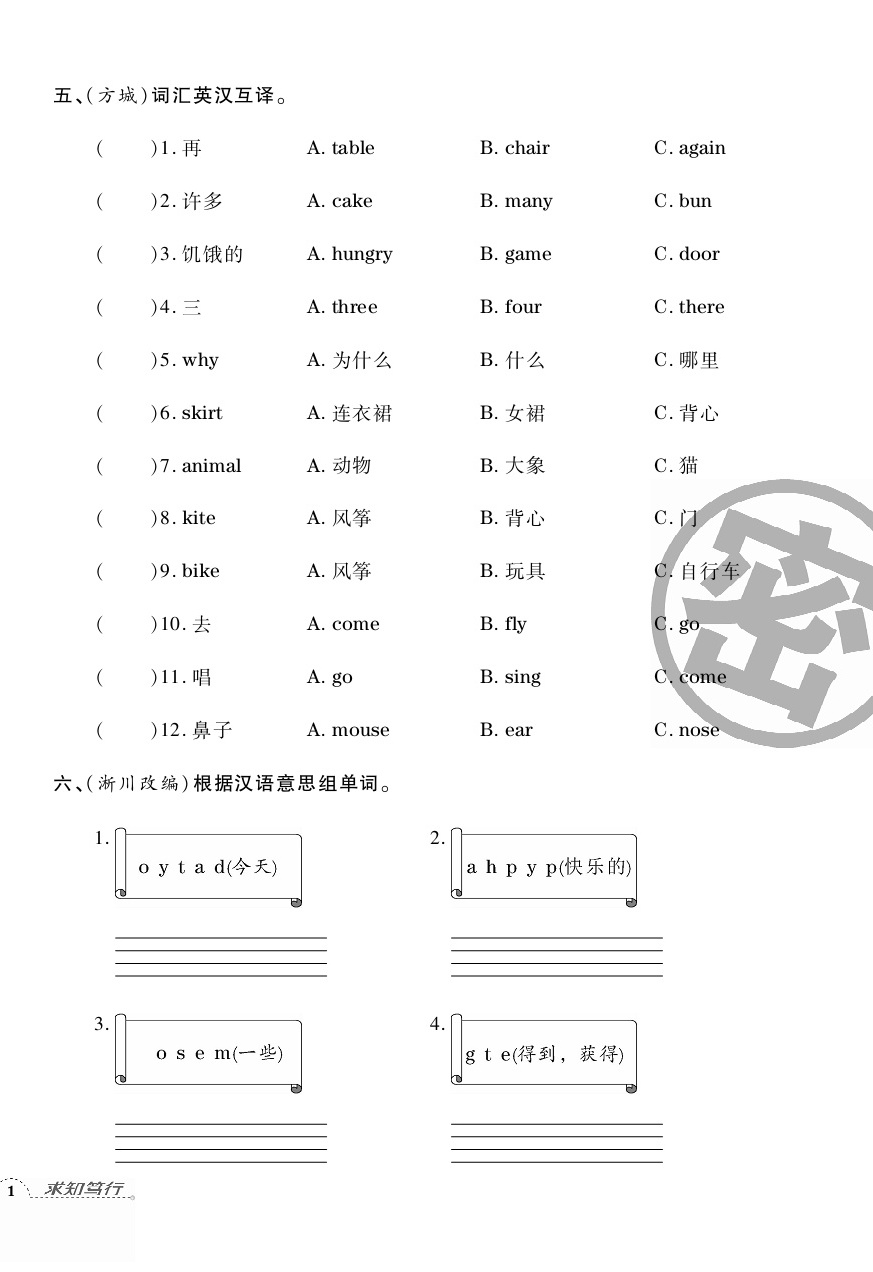 2020年追夢之旅小學(xué)期末真題篇三年級英語下冊科普版河南專版 第2頁