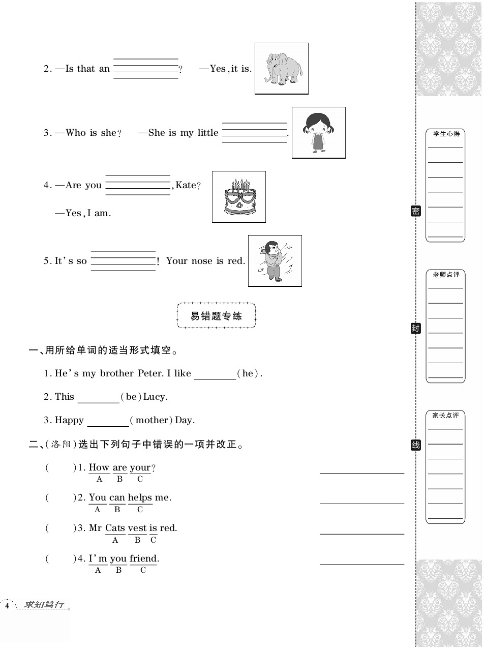 2020年追夢之旅小學期末真題篇三年級英語下冊科普版河南專版 第8頁