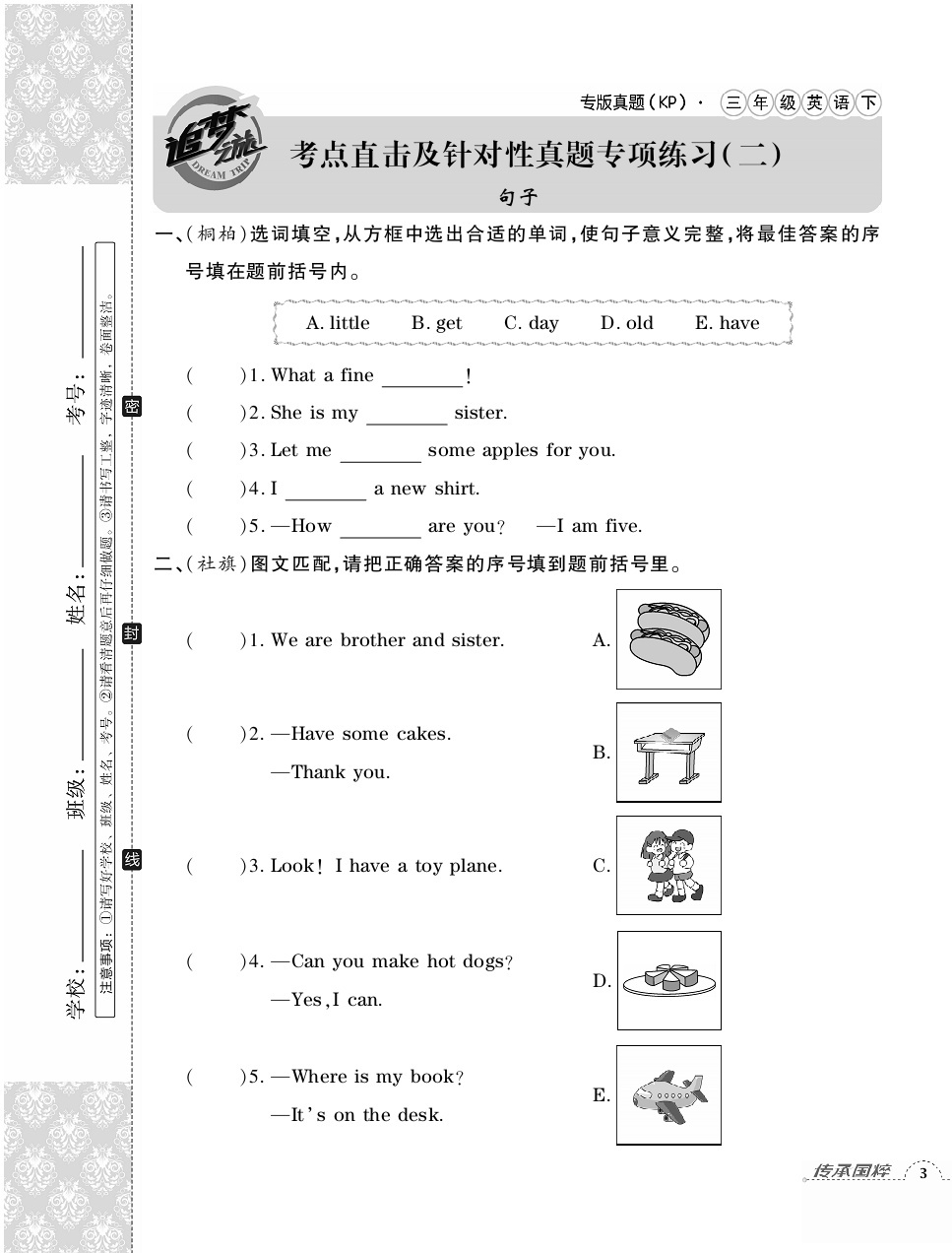 2020年追夢之旅小學(xué)期末真題篇三年級英語下冊科普版河南專版 第5頁