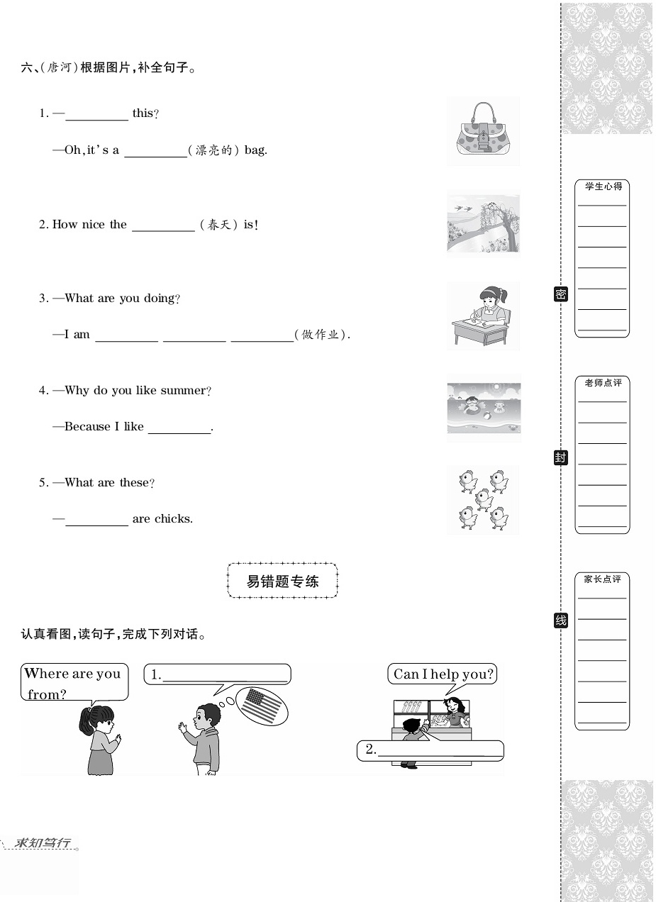 2020年追夢(mèng)之旅小學(xué)期末真題篇四年級(jí)英語(yǔ)下冊(cè)科普版河南專版 第8頁(yè)